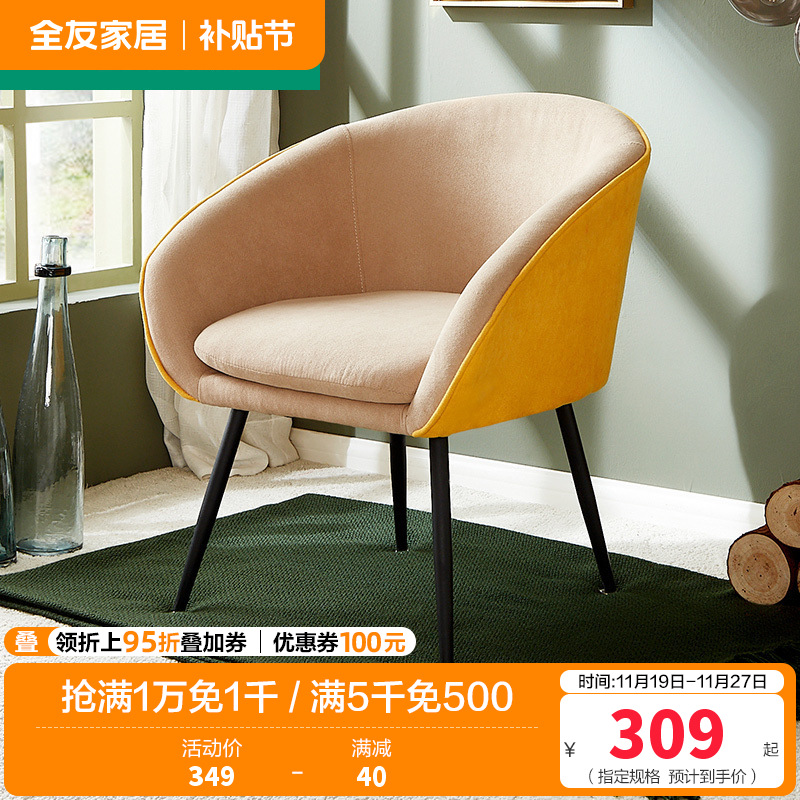 [实付满4000元 +199元换购 参与条件详询客服]全友家居休闲椅