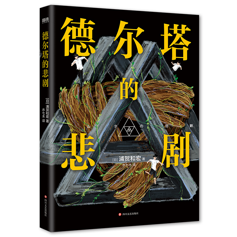 音像德尔塔的悲剧浦贺和宏