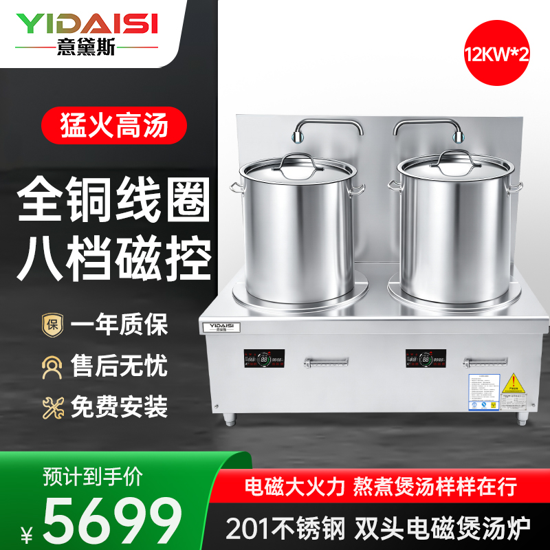 意黛斯(YIDAISI)商用双头电磁汤炉12kW大功率单位食堂矮汤炉YDSC-12CT2双头高背汤炉含50CM汤桶两个