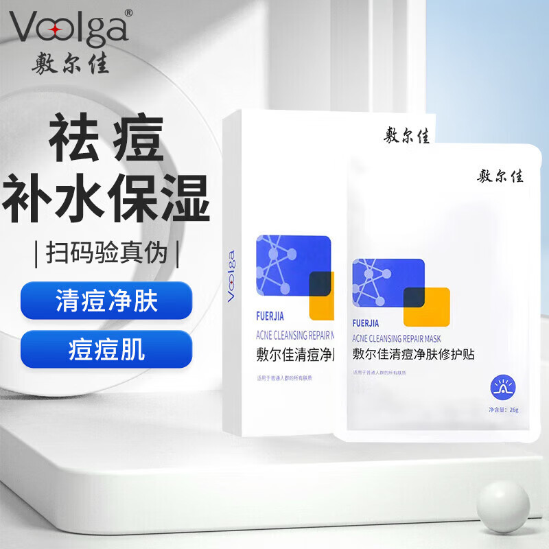 敷尔佳清痘净肤修护贴 祛痘面膜改善痘痘泛红补水保湿修复 清痘净肤修护贴