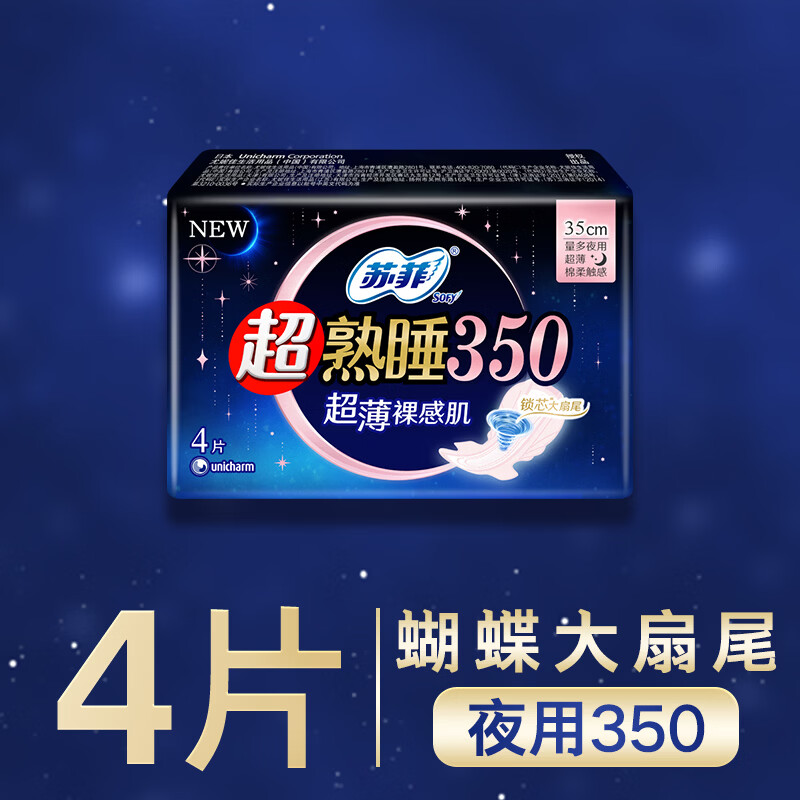 苏菲超熟睡裸肌感超长夜用卫生巾350mm4片*10包高清大图
