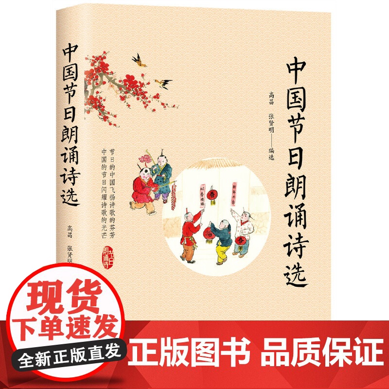 中国节日朗诵诗选高清大图