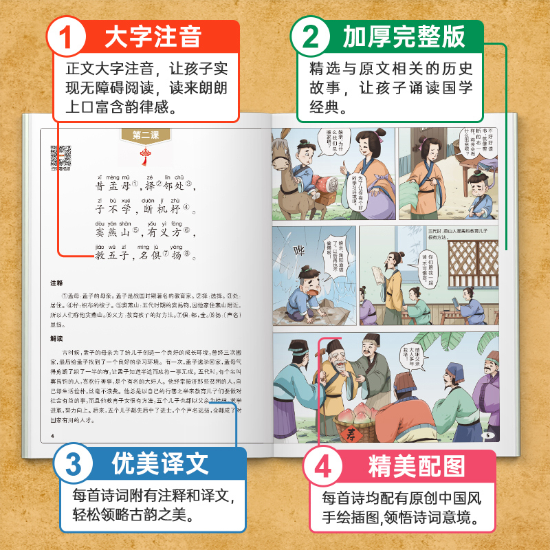漫画图解-千字文 小学通用 [正版]国学经典全套小学生必背古诗词75首十80首三字经千字文弟子规论语成语故事视频漫画全文