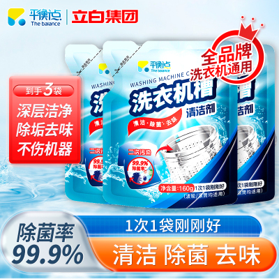 平衡点洗衣机槽清洁剂160g*3袋