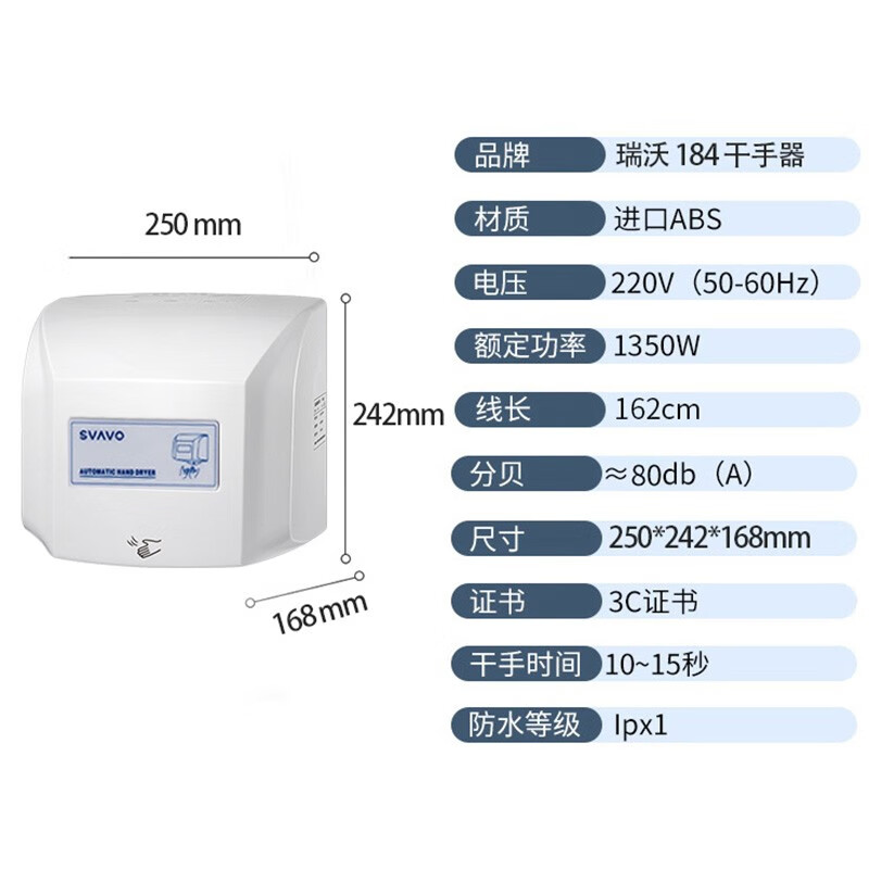 瑞沃(SVAVO) 高速干手器商用全自动感应烘手器酒店卫生间1350W大功率烘手机 V-184白色[1350W功率无底座高清大图