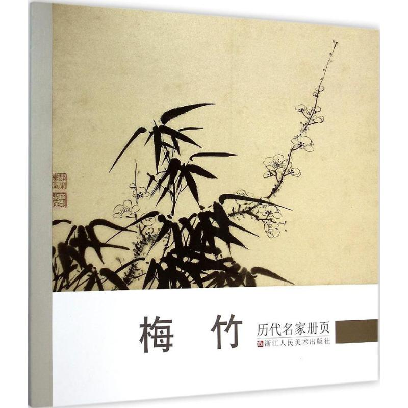 音像历代名家册页《历代名家册页》丛书编委会 编