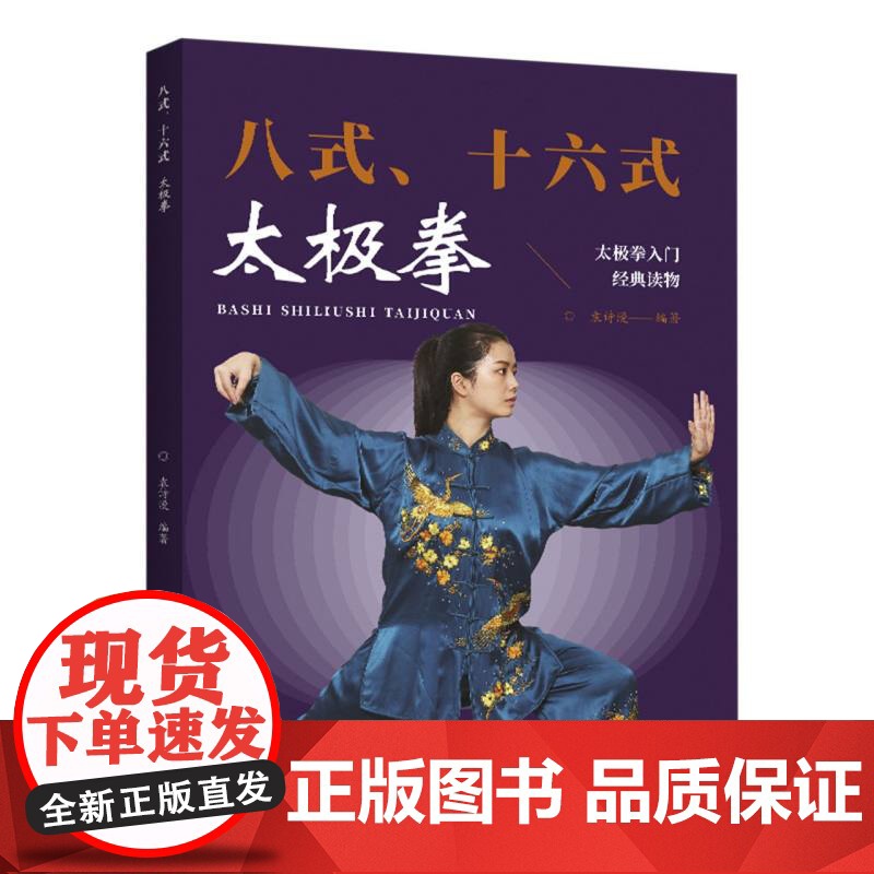 八式、十六式太极拳高清大图