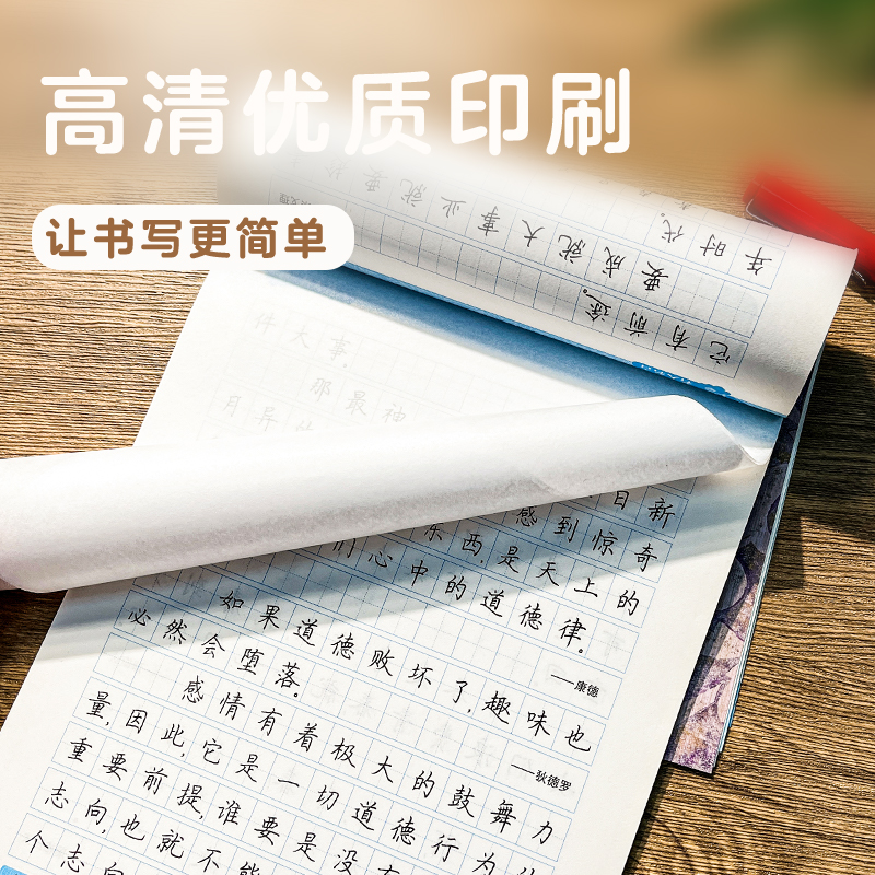 楷书字帖(名人名言升级版) [正版]字帖楷书临摹练字大学生男生霸气女生字体漂亮清秀文艺初学者高中生练字帖名人名言荆霄鹏楷高清大图