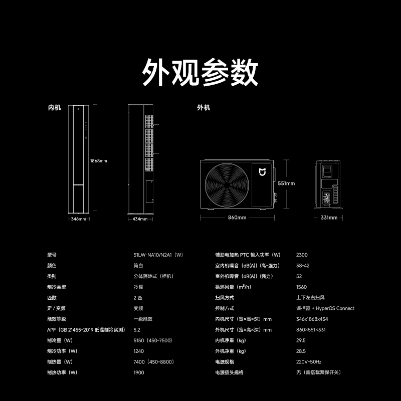 米家小米空调 51LW-NA10/N2A1(W) 2匹 超一级能效 大风口 巨省电Pro 立式空调柜机高清大图