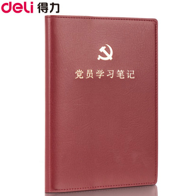 得力(deli)22254党员学习笔记本25K/96页 新记事本会议记录日记本皮面本 党员学习笔记本 党建用品