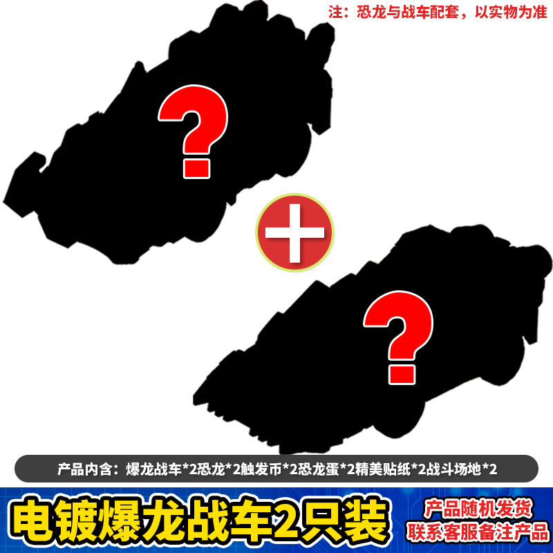 心奇爆龙战车玩具升级版心齐暴龙爆裂斗龙飞车全套恐龙变形霸王龙 【电镀版】两只装联系客服