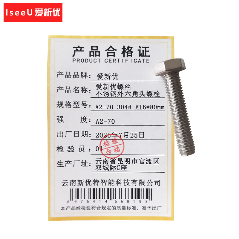 爱新优螺丝 不锈钢外六角头螺栓A2-70 304# M16*80mm 个高清大图