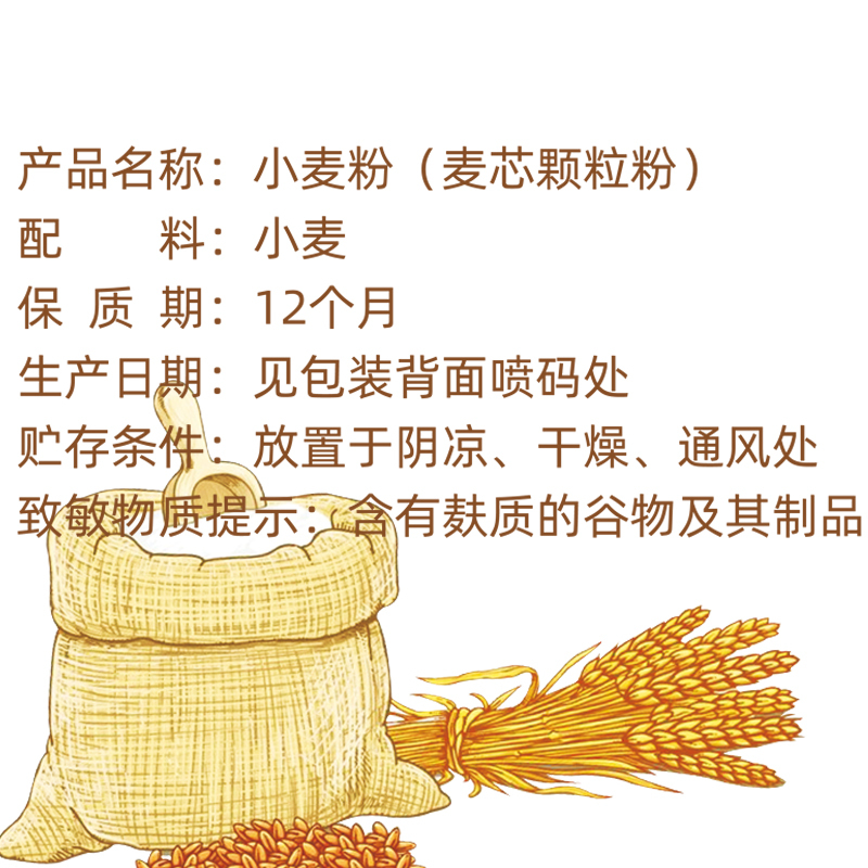 七河源麦芯颗粒粉5kg小麦粉(山东面粉)