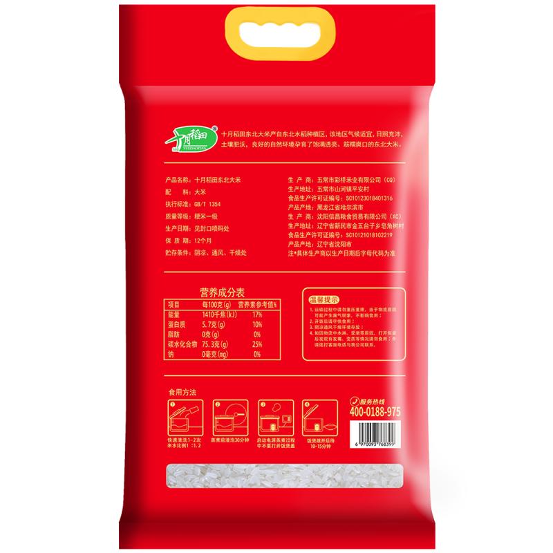 十月稻田 东北大米5kg(甄选黑龙江寒地水稻品种、米油亮有光泽、熟饭香味醇厚)