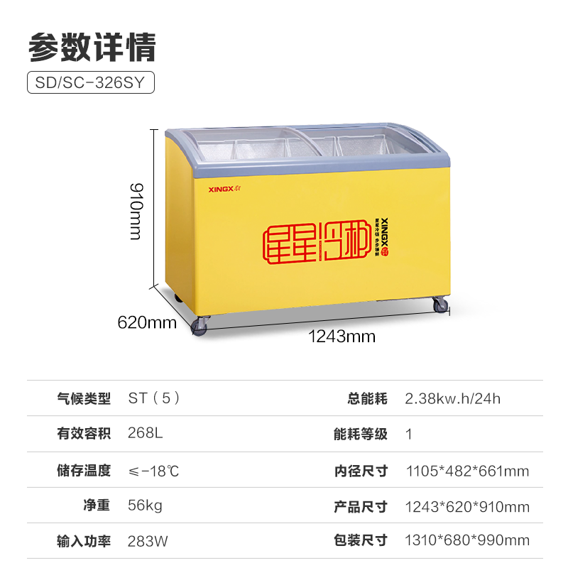 星星SD/SC-326SY 268升展示柜商用冰柜 单温转换玻璃门卧式冷柜平岛柜 超市便利店速冻雪柜高清大图