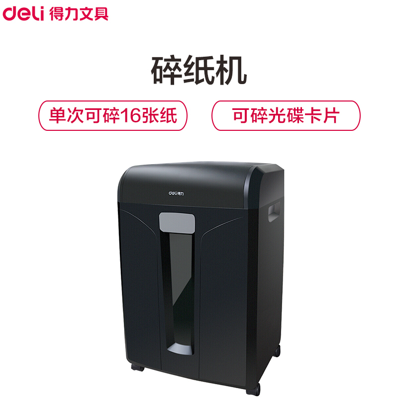 得力(deli)14400大型碎纸机 可碎纸16张 31L大容量 段状4*40mm 4级保密 黑色 办公商务粉碎机