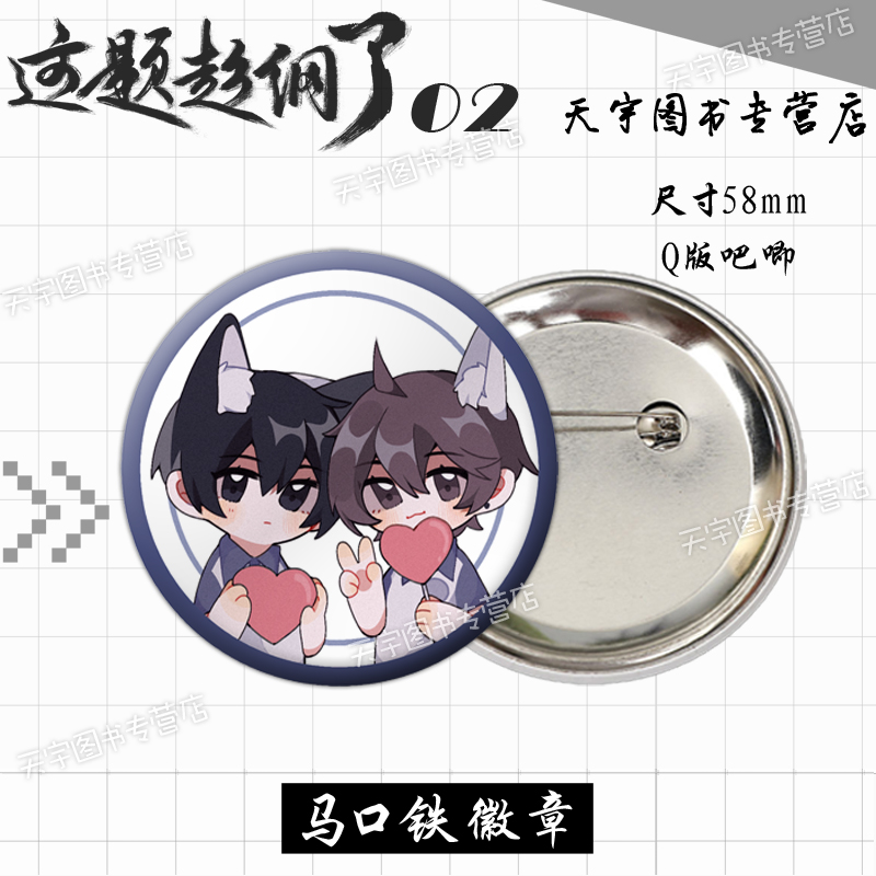 这题超纲了.2 [正版]赠色纸+徽章+星星扣挂件等 这题超纲了2 木瓜黄 完结篇 晋江实体书 青春文学校园爱情言情纯爱小高清大图