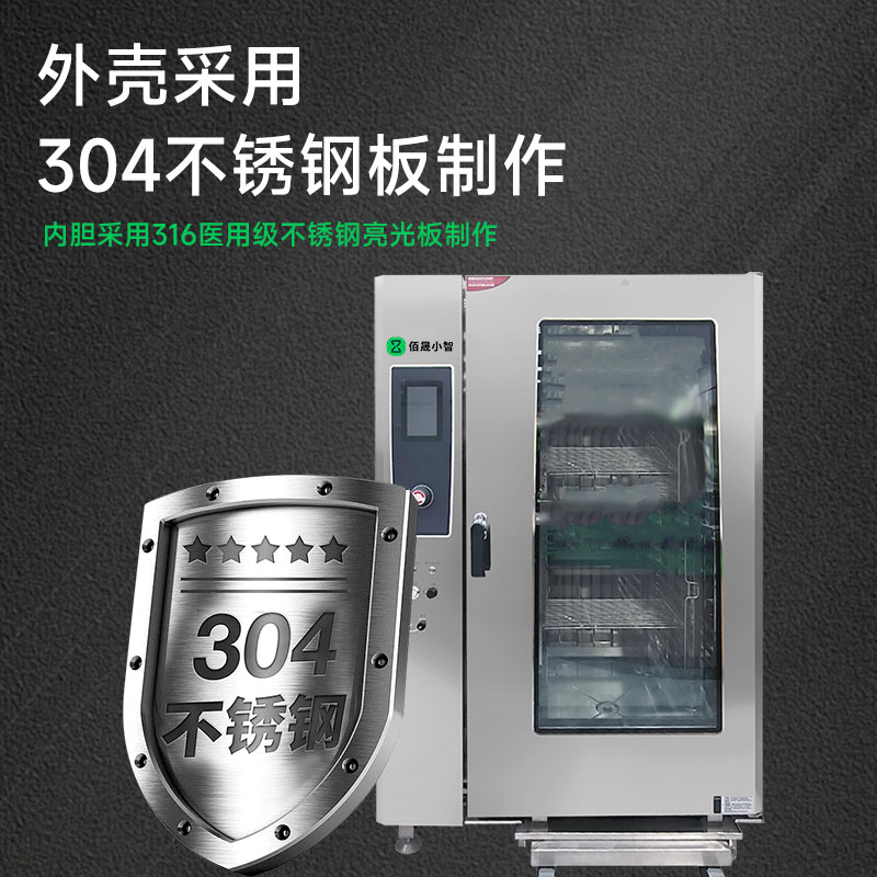 佰晟小智 商用万能蒸烤箱 GAN004DF 带推车电热触屏版万能蒸烤箱20盘高清大图