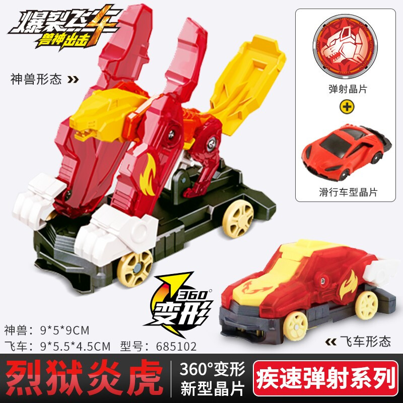 奥迪双钻 爆裂飞车4玩具4代兽神出击合体变形弹射滑行儿童玩具车男孩赛车685102-疾速弹射系列-烈狱炎虎高清大图