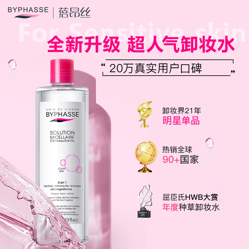 BYPHASSE 蓓昂斯 西班牙进口卸妆水两只装 500ml*2(眼唇脸三合一脸部清洁无刺激眼唇保湿免洗不含酒精卸妆液)高清大图
