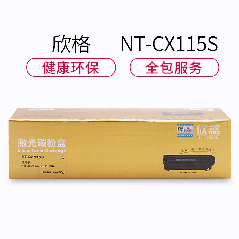 欣格CT351006碳粉盒NT-CX115S金装版黑色适用施乐P115b系列[健康环保、全包服务]