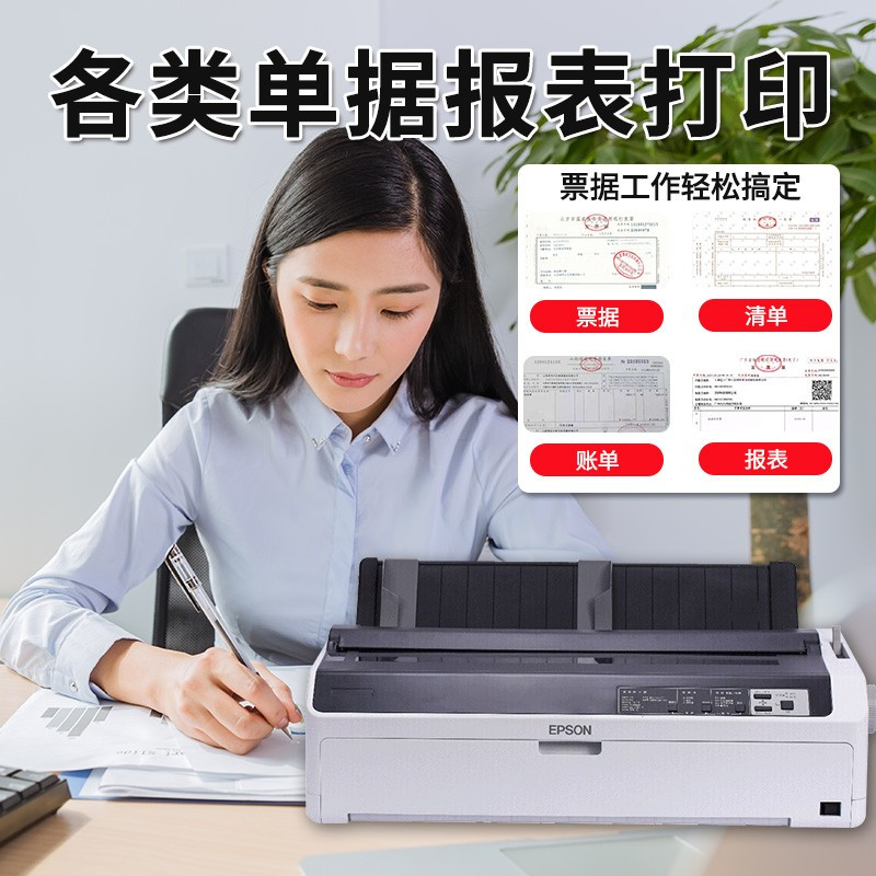 爱普生(EPSON)LQ-1600K4H 宽幅单据报表凭证针式打印机