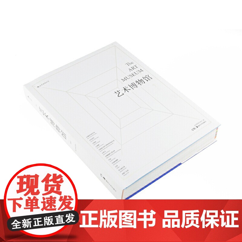 [央视网]艺术博物馆 历时13年打造的纸上博物馆 不可错过家庭艺术藏书 附赠精心制作的大幅世界艺术年表HL高清大图