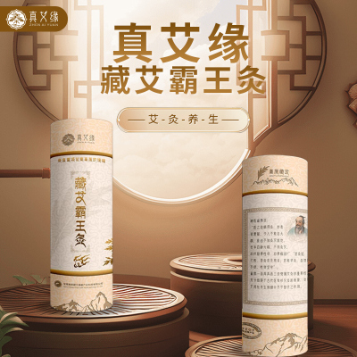真艾缘藏艾霸王灸身体不适调理养生烟小不刺鼻真材实料火力强劲渗透快艾霸王灸