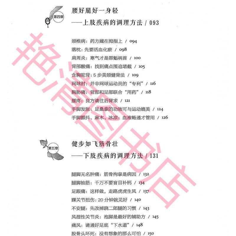 手到病自除套装 杨奕图解按摩教程中医养生按摩推拿健康百科全书