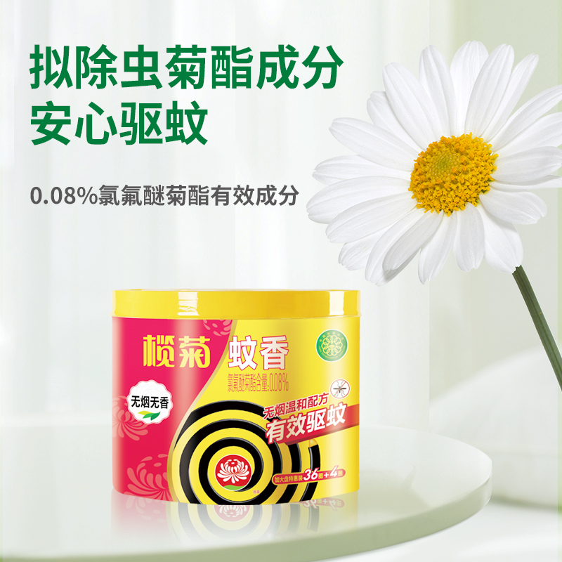 榄菊(Lanju) 蚊香加大盘40单圈/筒+榄菊195ml清新花香驱蚊花露水高清大图