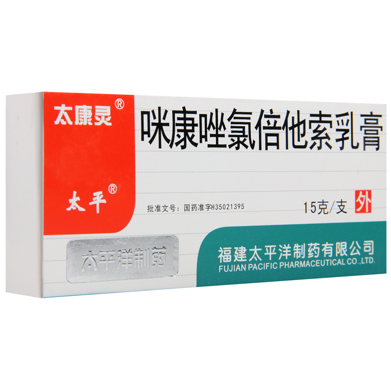 太康灵 咪康唑氯倍他索乳膏 15g*1支/盒高清大图