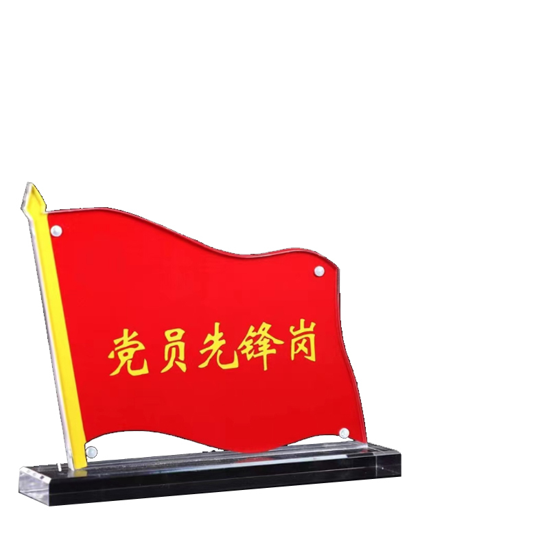 苏宁宜品推荐 党员示范岗台卡亚克力桌牌中号款式2