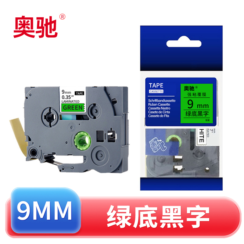 奥驰 标签色带9mm绿底黑字 个
