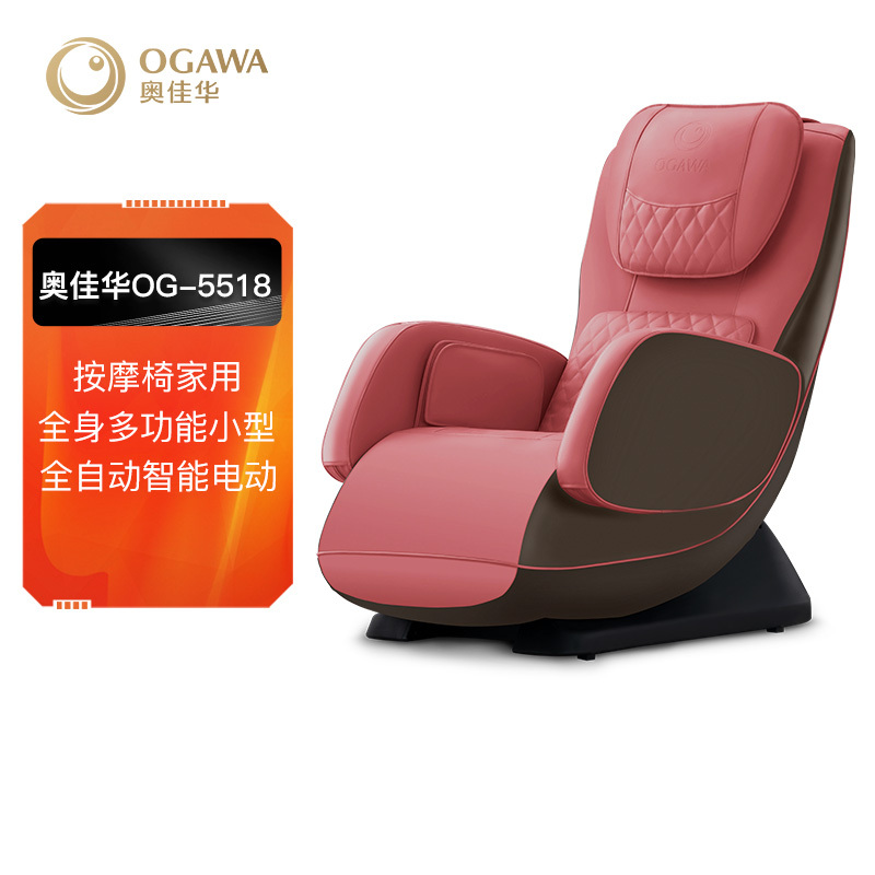 OGAWA奥佳华OG-5518按摩椅家用全身多功能小型零靠墙全自动智能电动按摩沙发椅