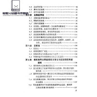 生物全息诊疗法 张颖清著1987 生物全息诊疗法 张颖清著1987 著1987
