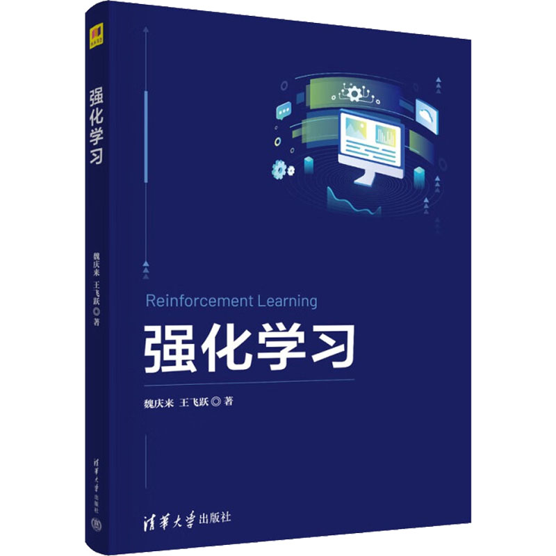 诺森强化学习魏庆来,王飞跃97873025897清华大学出版社
