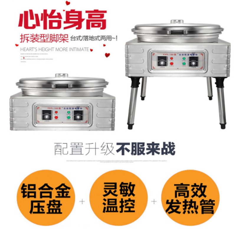 企购优品 商用电饼铛全自动大口径电饼档