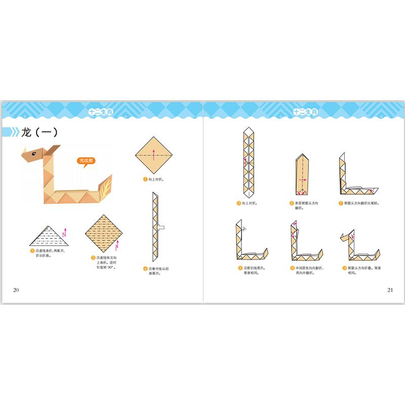 [M]手工大王彩纸宝盒:十二生肖折纸大全 幼狮文化 著 -9787559724977