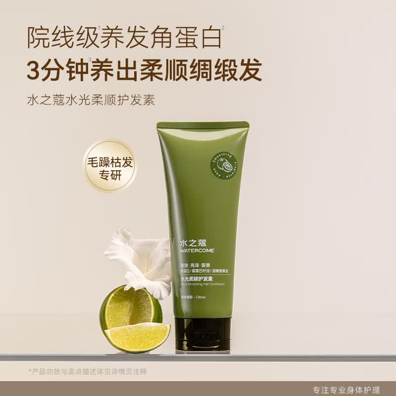 水之蔻 水光柔顺护发素 (青柑橘影) 200ml