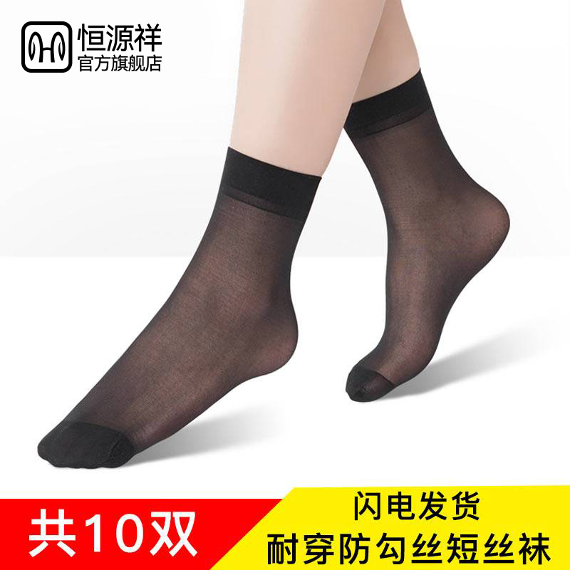 恒源祥女士短袜春夏季超薄款肉色防滑中筒天鹅绒黑色防勾丝袜子秋