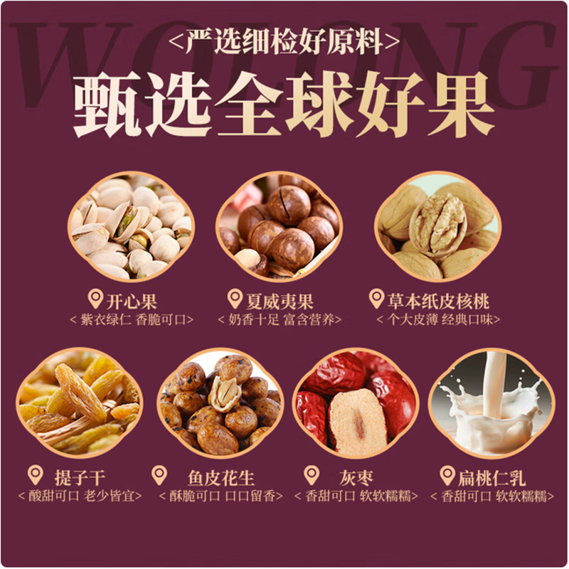 沃隆坚果零食紫气东来1.18kg高清大图