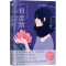 [M]一段恋情 (日)赤川次郎 著 许倩 译 -9787573612038
