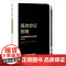 高效会议指南(1小时就能读懂的会议议事规则第10版)(精