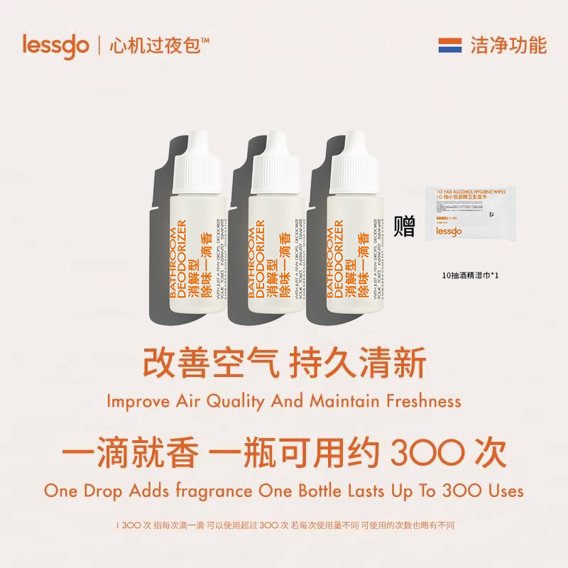 lessgo利事多消解型一滴香10ml/支厕所除味除臭消臭元猫砂盆空气清新剂 3支赠10抽酒精湿巾*1