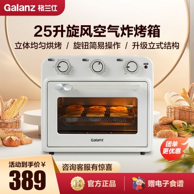 格兰仕空气炸烤箱 复古高颜值顶部旋风空气炸 立体烘烤受热均匀健康低脂炸KF25-TR31