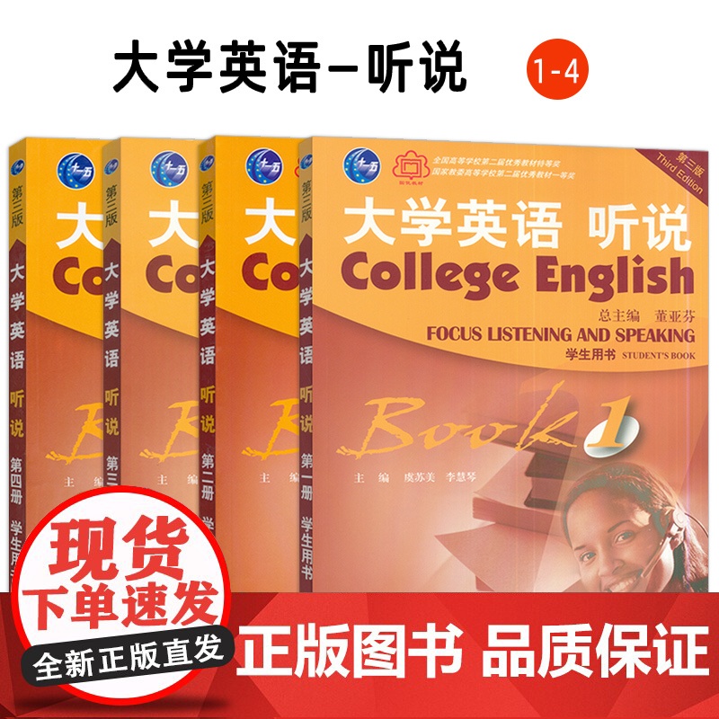 正版 2022大学英语听说 学生用书1-4册 4本套装 董亚芬编 附音频及WELearn码 第三版 大学英语听力1-4高清大图