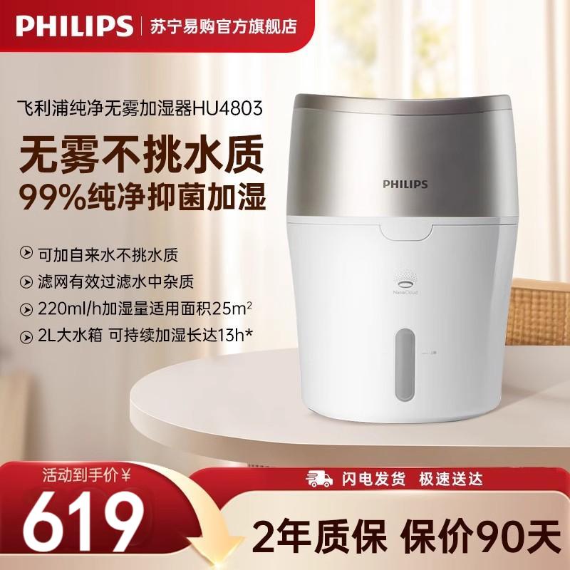 飞利浦加湿器HU4803智能无雾补水家用卧室小型迷你便携大容量2875