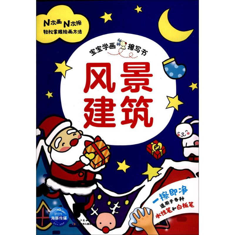 [M]宝宝学画擦写书-9787556072637