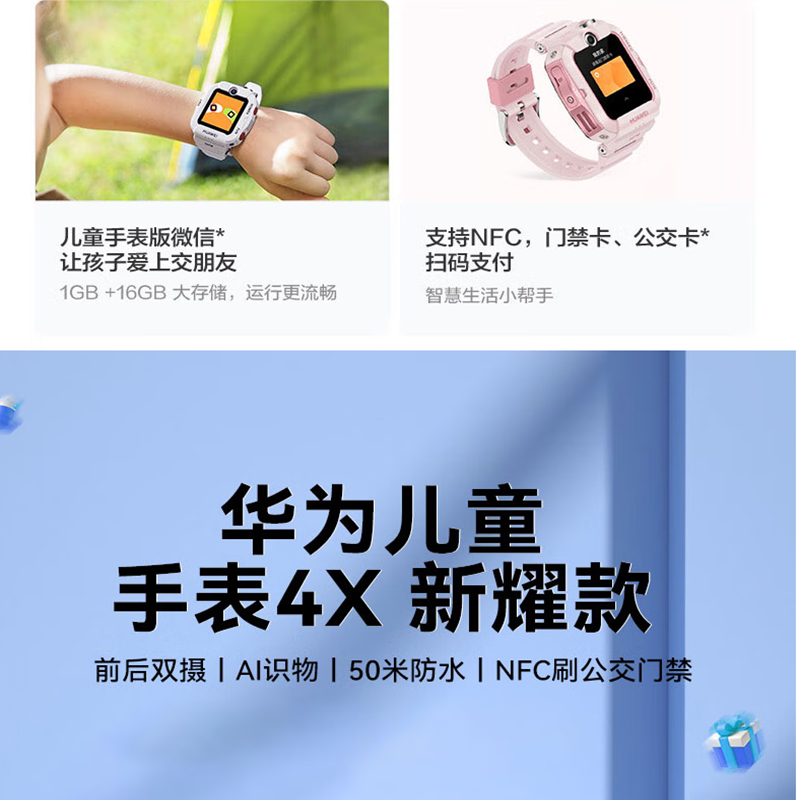 [全新]华为儿童手表4X 新耀款(多版本可选)SIM插卡 智能手表独立通话 视频通话