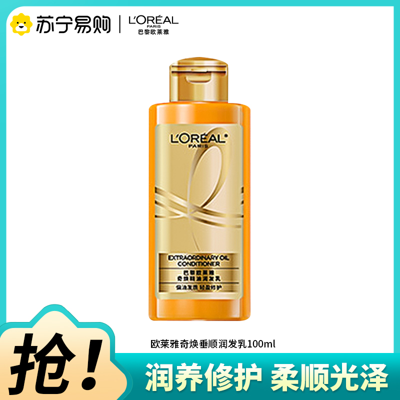 巴黎欧莱雅奇焕精油润发乳(奇焕垂顺)100ml